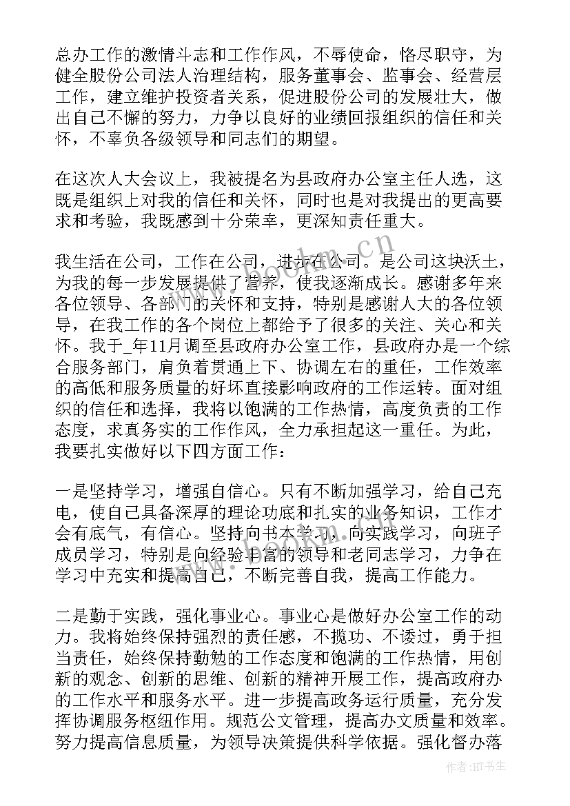 办公室主任总结发言稿(通用5篇)