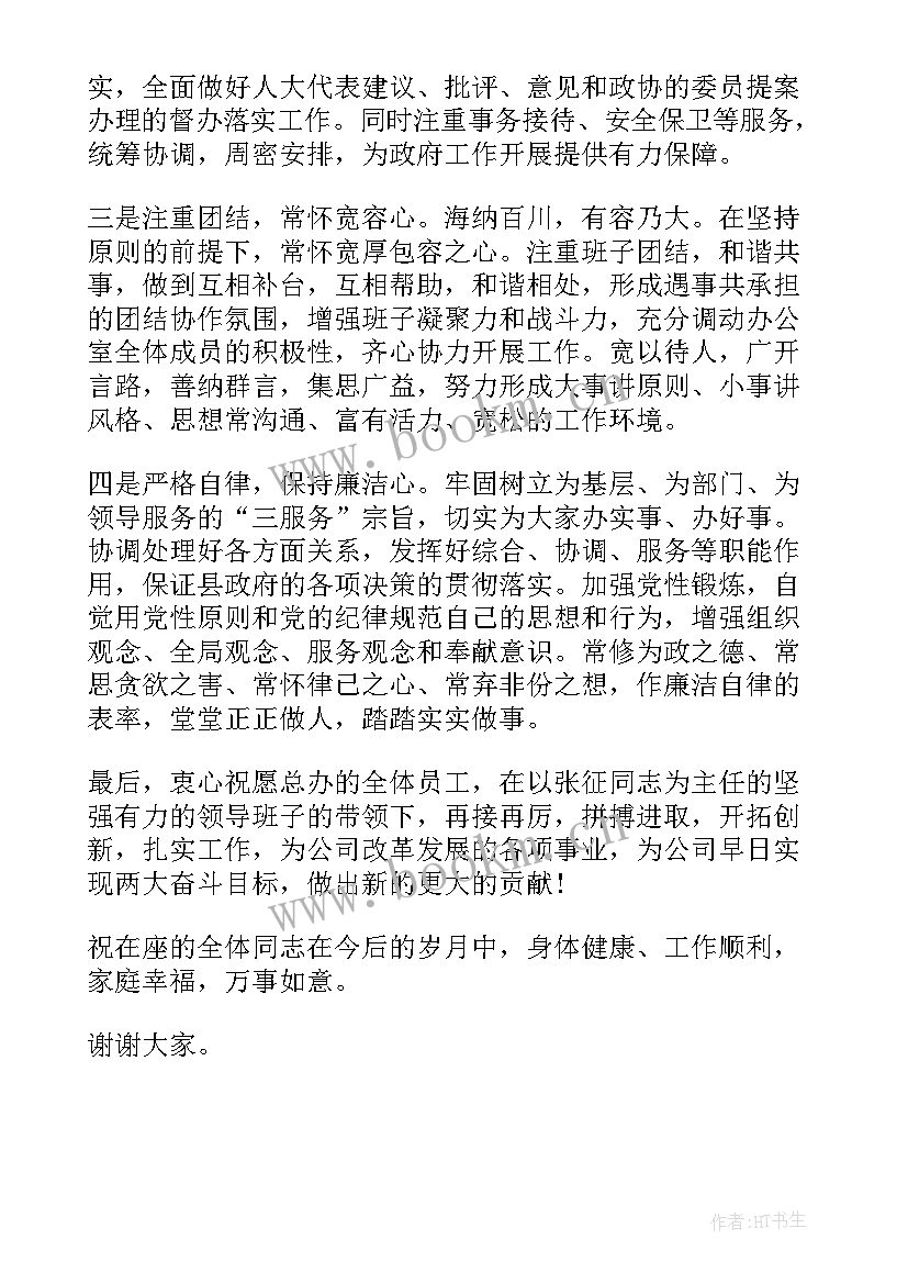 办公室主任总结发言稿(通用5篇)