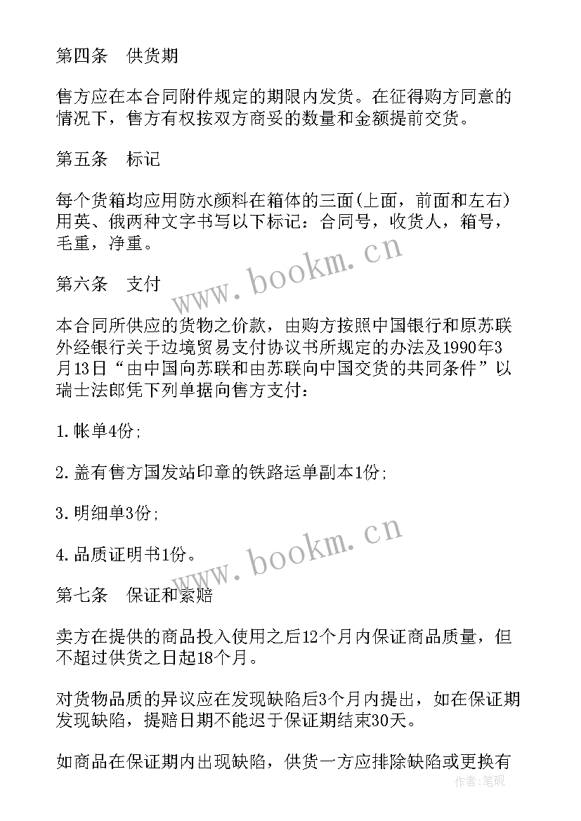 国际贸易独家代理协议(模板5篇)