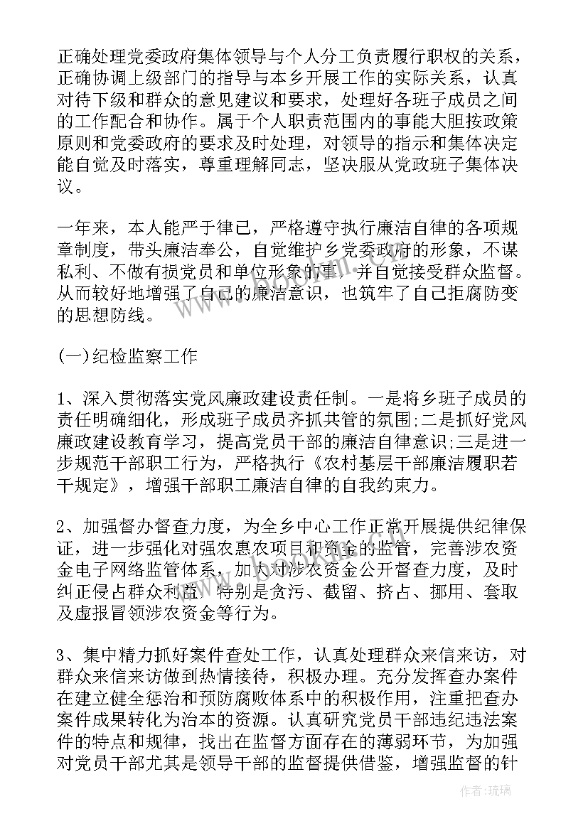 最新银行领导干部述廉报告心得体会(汇总8篇)