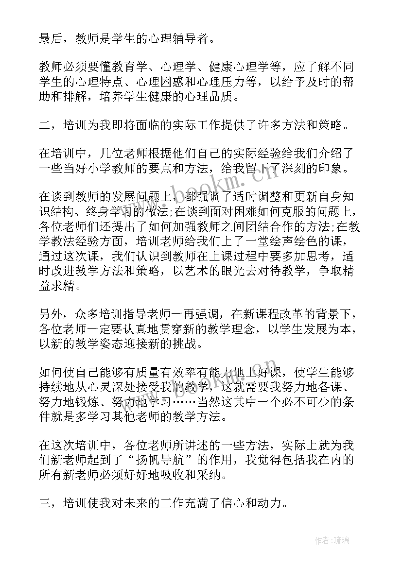 高校新教师培训心得体会总结(大全5篇)