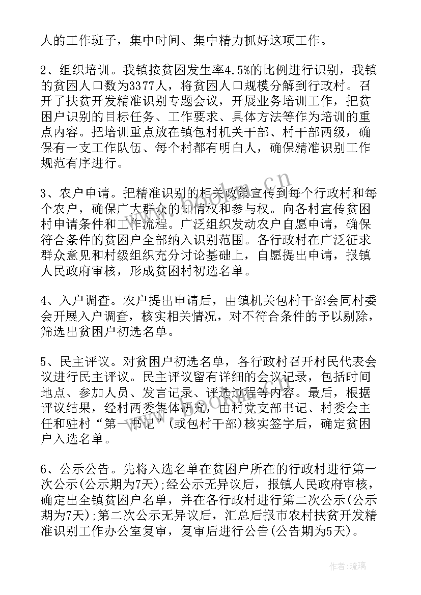 精准扶贫结对帮扶自查报告 精准扶贫自查报告(精选5篇)