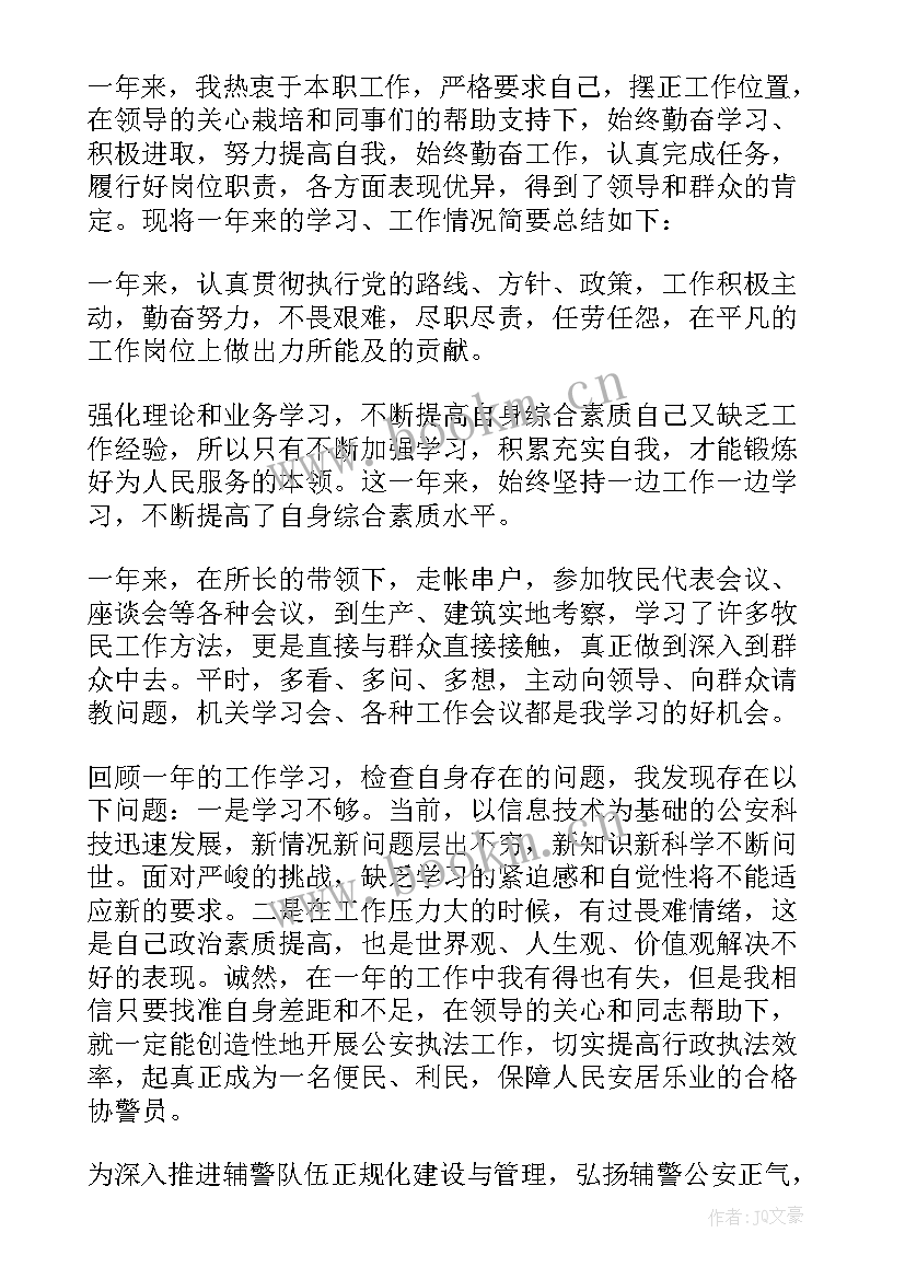 窗口辅警自查自纠报告 辅警个人自查自纠报告集合(模板5篇)