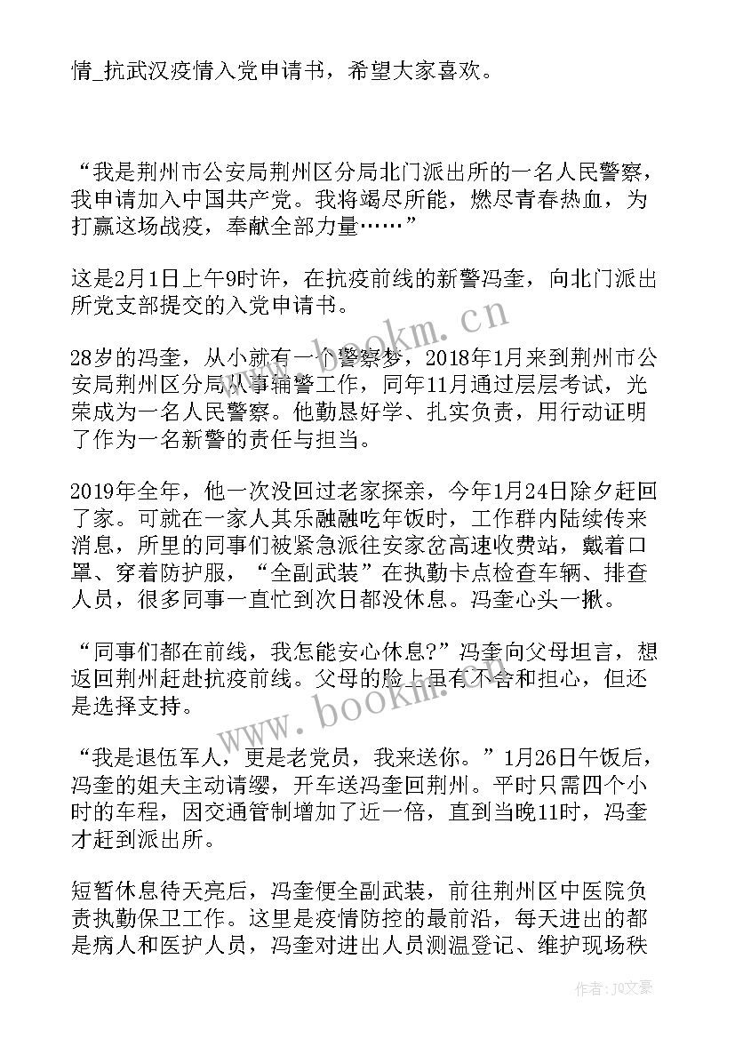 抗击疫情逆行者入党申请书 抗击疫情入党申请书(模板5篇)