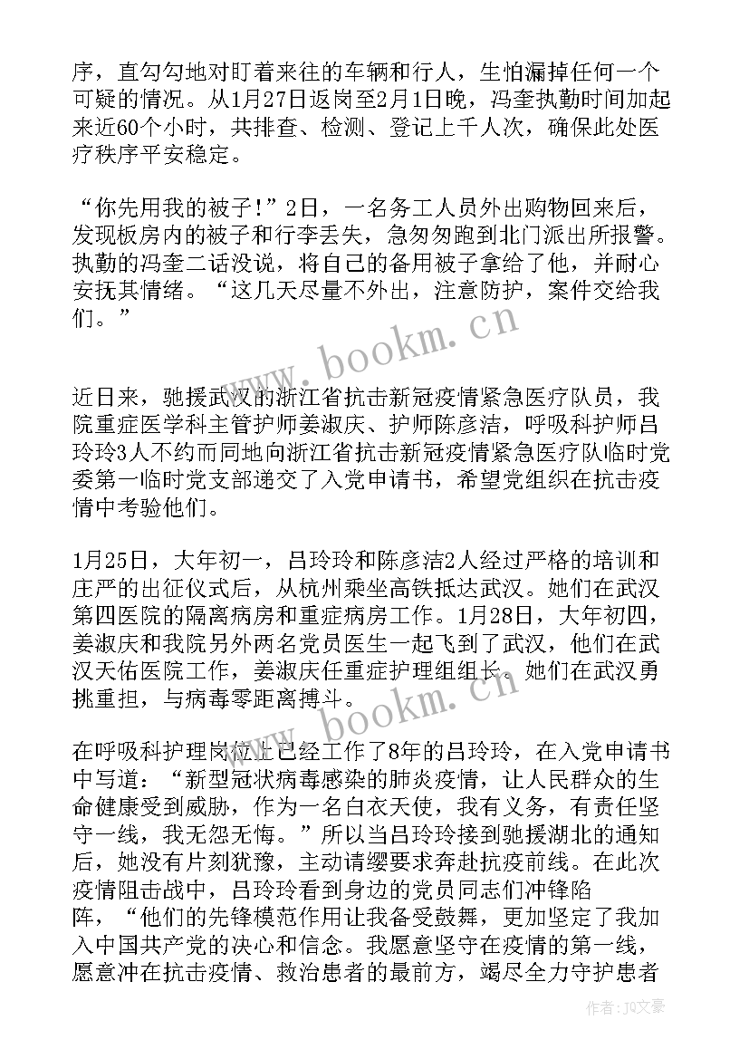 抗击疫情逆行者入党申请书 抗击疫情入党申请书(模板5篇)