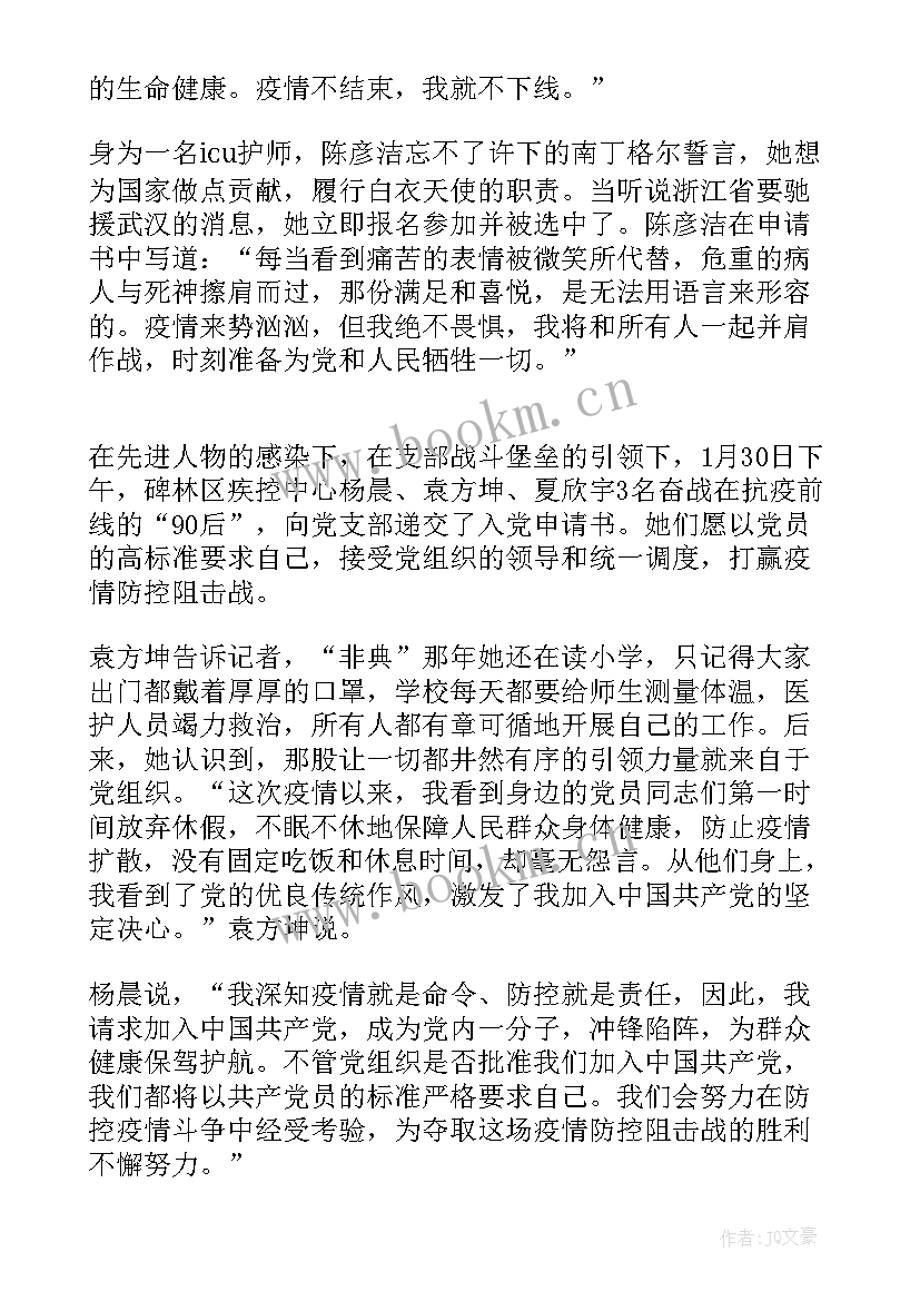 抗击疫情逆行者入党申请书 抗击疫情入党申请书(模板5篇)