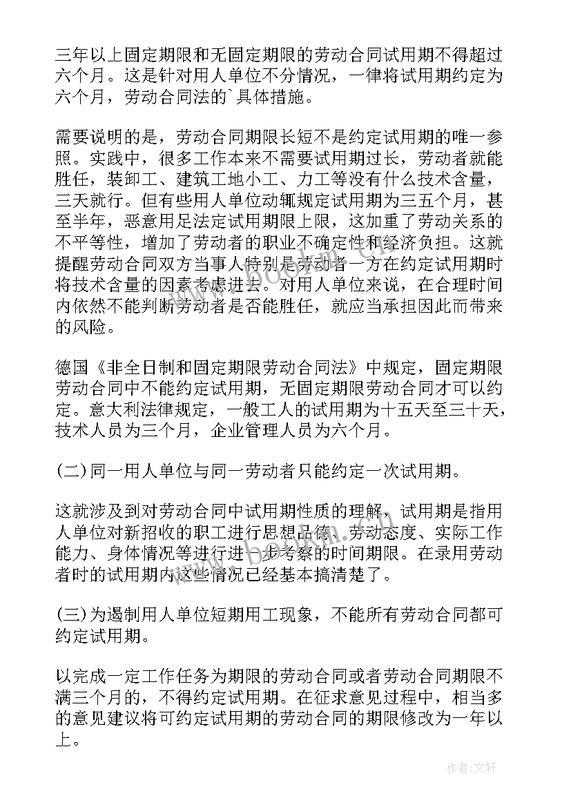 2023年劳动法合同规定 劳动合同法试用期规定(大全5篇)