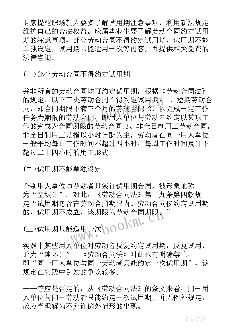 2023年劳动法合同规定 劳动合同法试用期规定(大全5篇)