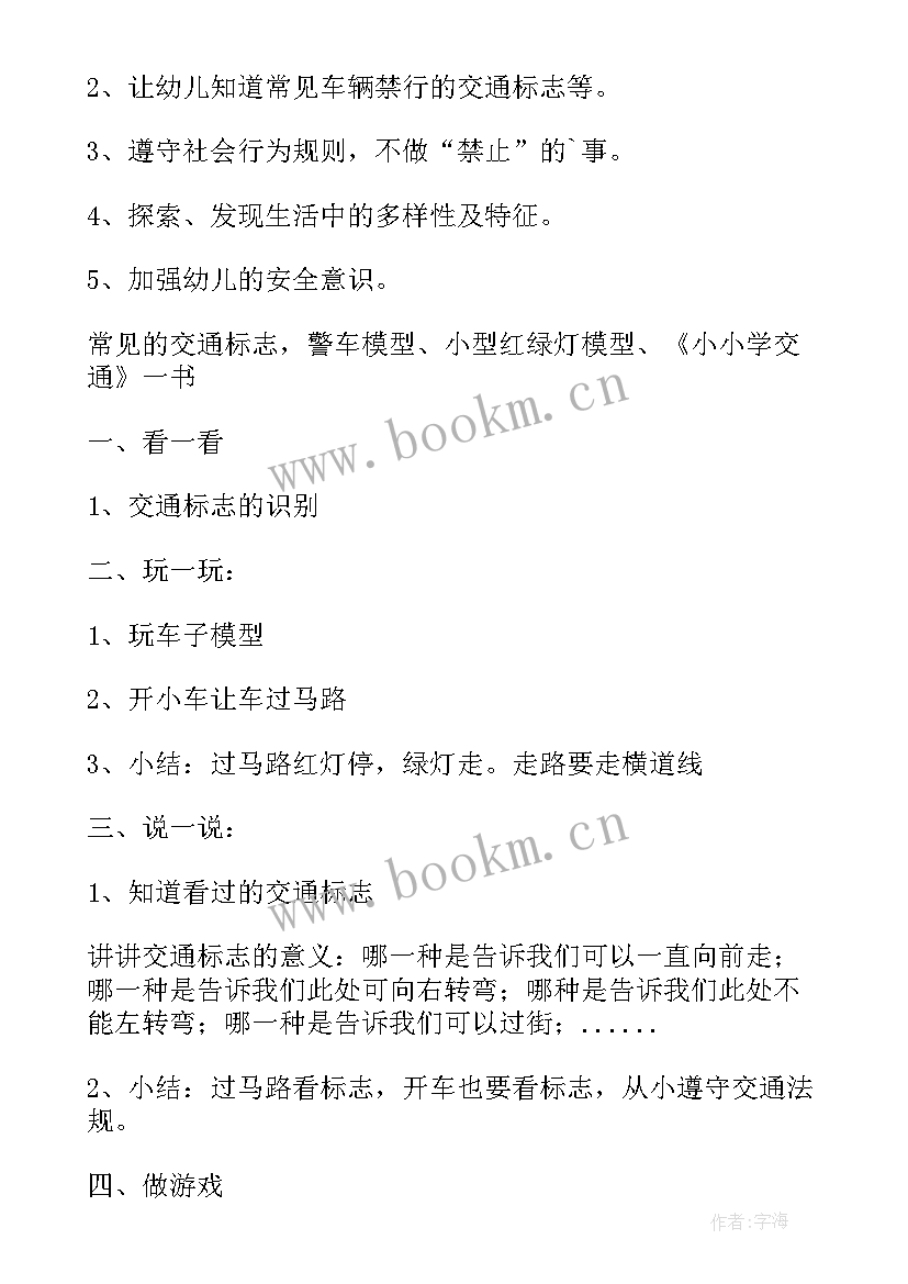 2023年小班安全教案及设计意图(大全9篇)