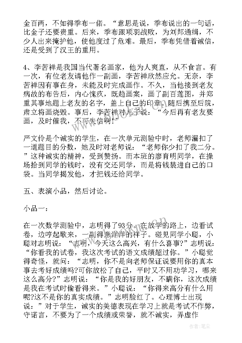 诚信教育班会活动记录表 诚信教育班会活动方案(汇总5篇)