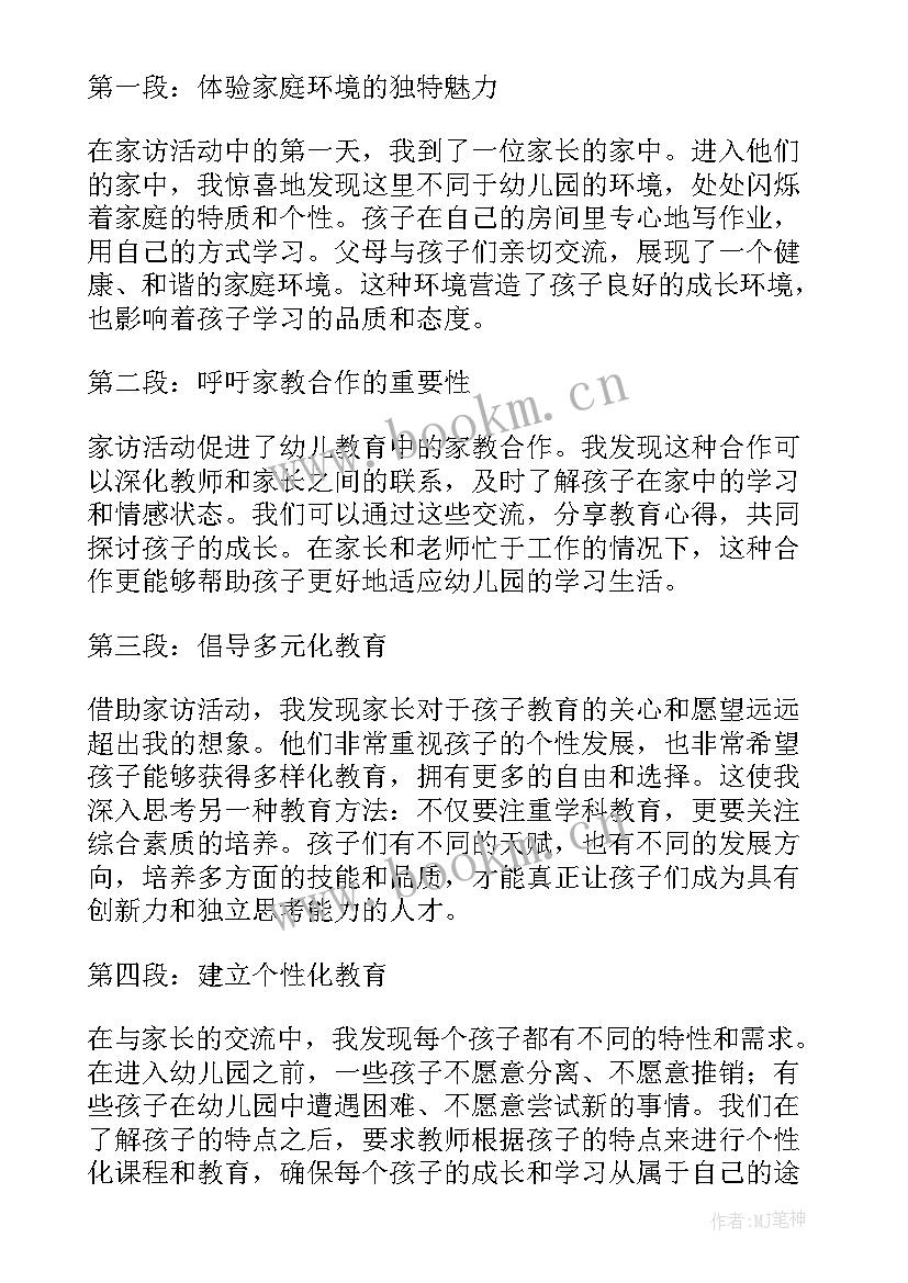 2023年幼儿园陪伴感悟 幼儿园活动心得体会(优秀6篇)