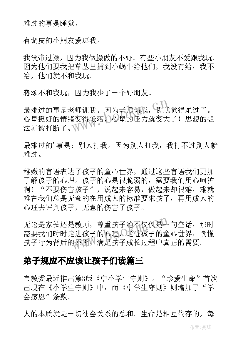 最新弟子规应不应该让孩子们读 土豆星球的孩子们心得体会(通用7篇)