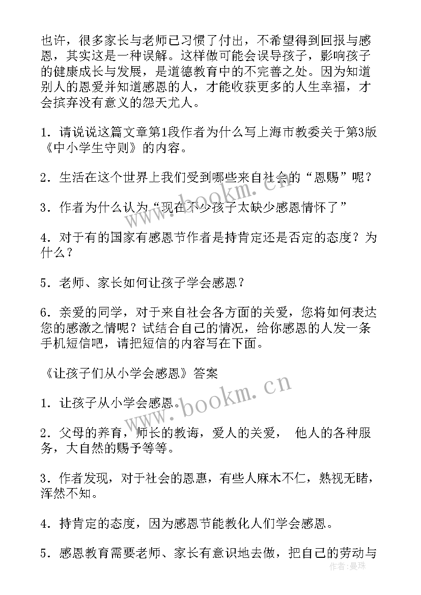 最新弟子规应不应该让孩子们读 土豆星球的孩子们心得体会(通用7篇)