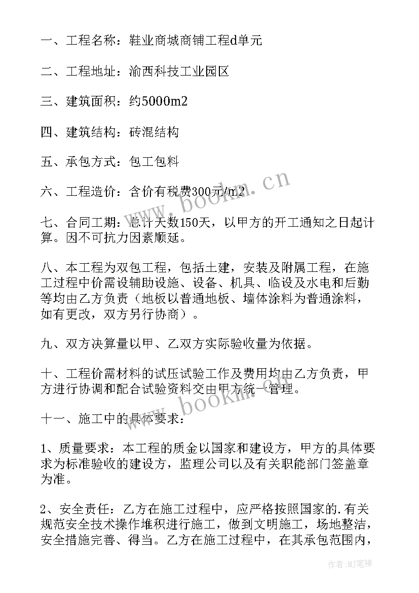 最新工程项目施工协议书(通用9篇)