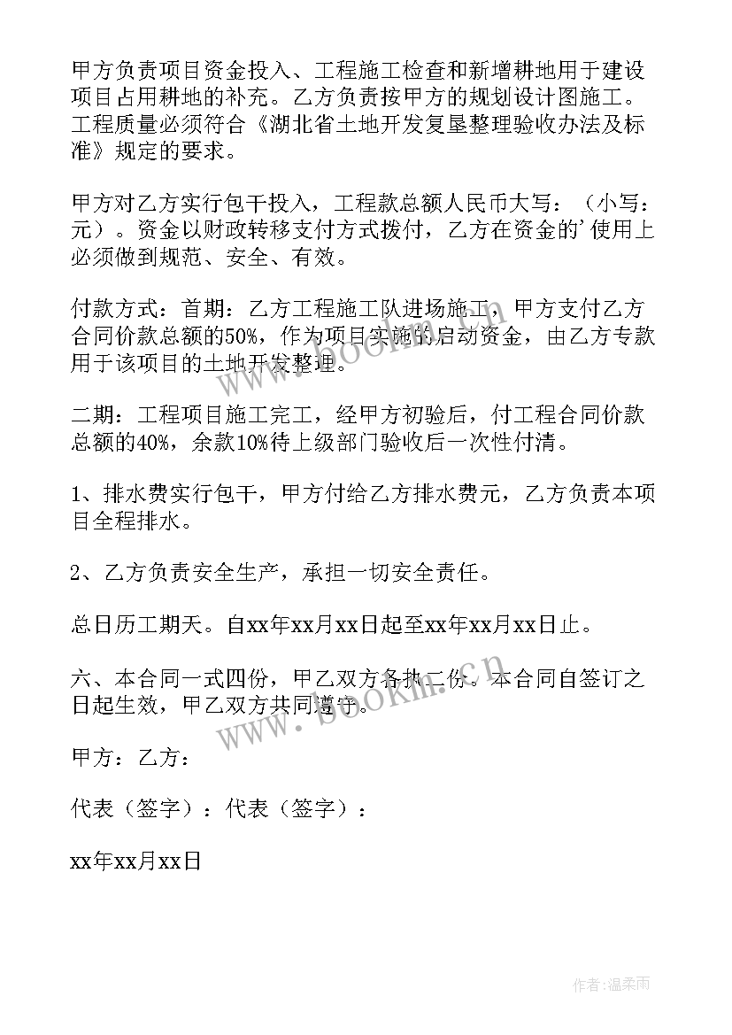 整理师服务协议书 土地整理合同合同(模板5篇)