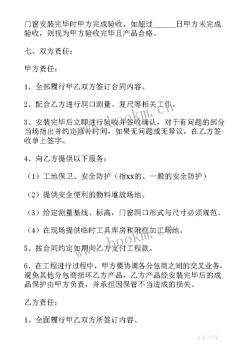 最新规范合同文本的重要性 销售门窗合同规本(实用5篇)