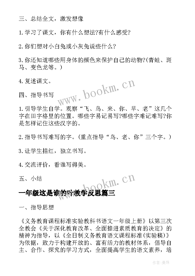 2023年一年级这是谁的叶教学反思 s版小学一年级语文树叶教学反思(通用5篇)