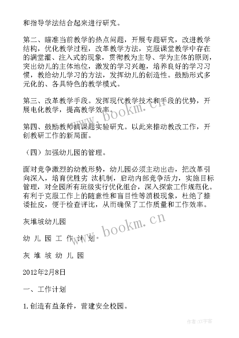 幼儿园秋季膳食工作计划(通用8篇)