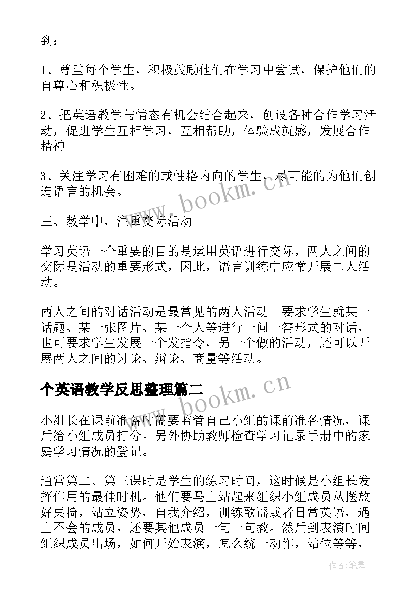 个英语教学反思整理 英语教学反思(精选6篇)