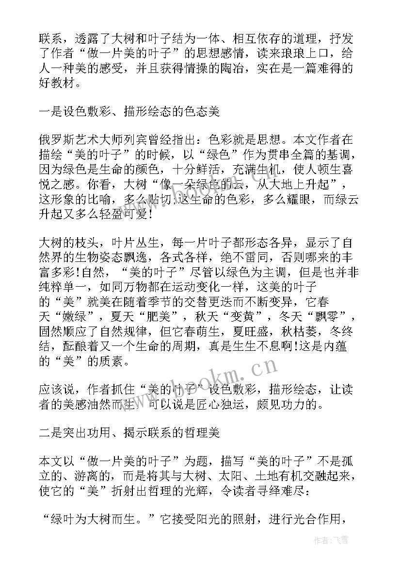 2023年小叶子的话儿歌教案反思(优质5篇)