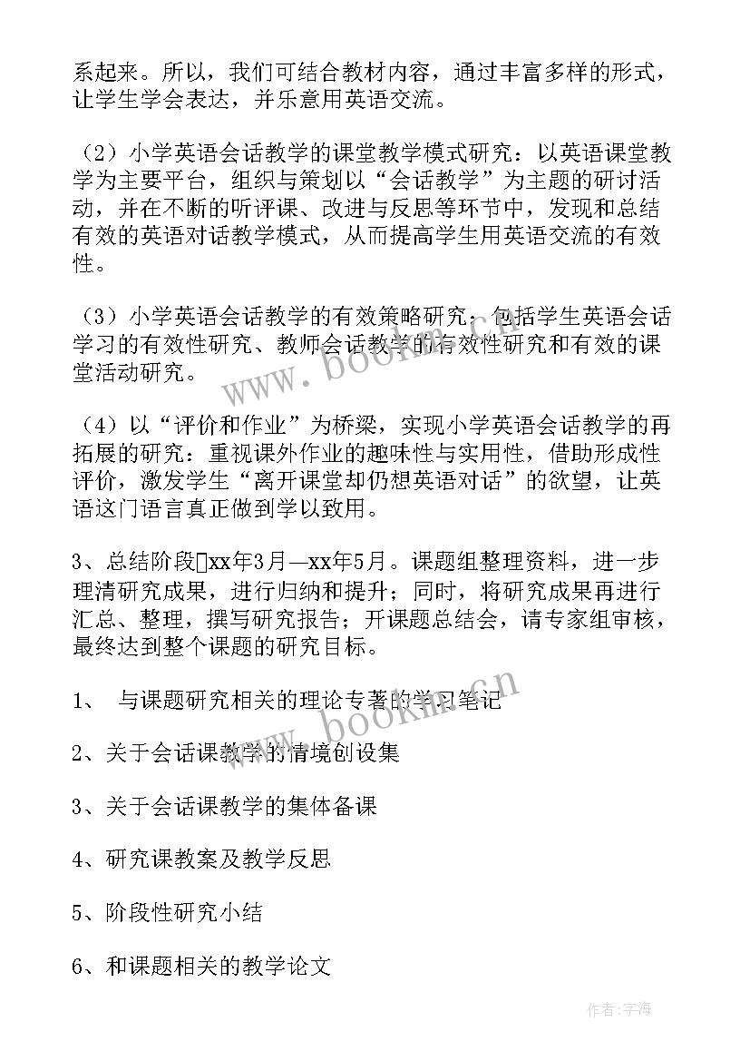 小学英语开题报告背景图(模板5篇)