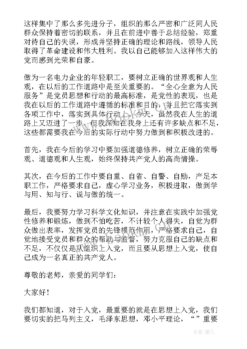 2023年狱警入党演讲稿三分钟(大全7篇)