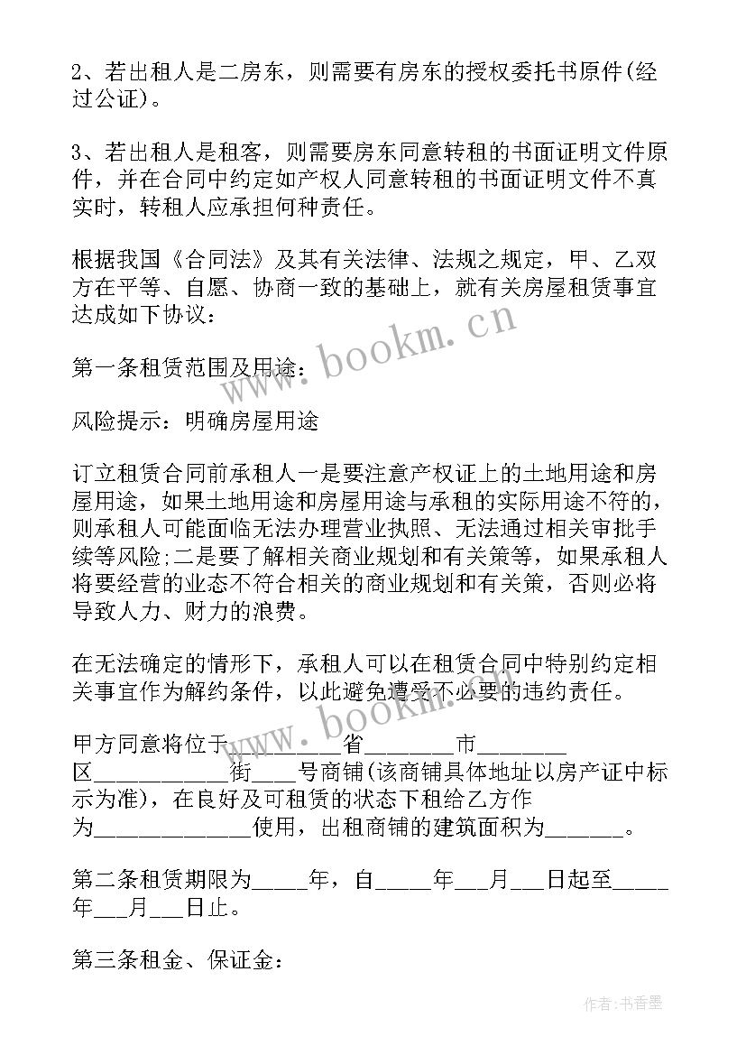 门面房定金合同(模板5篇)