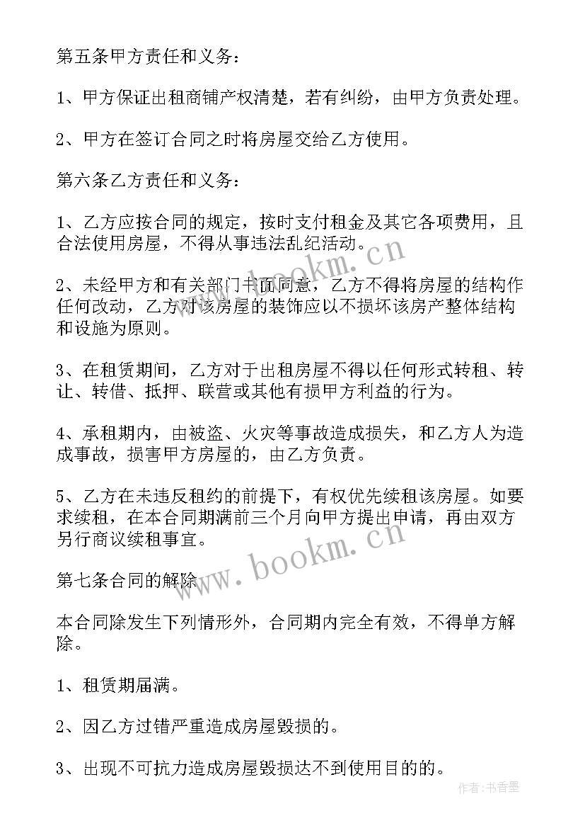 门面房定金合同(模板5篇)