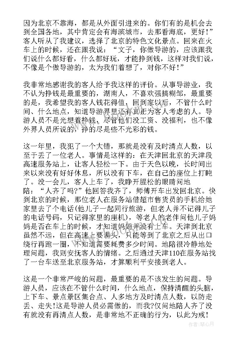 导游线上培训心得体会 导游培训心得体会(优秀7篇)