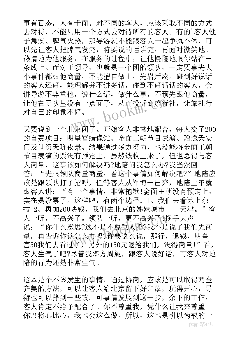 导游线上培训心得体会 导游培训心得体会(优秀7篇)