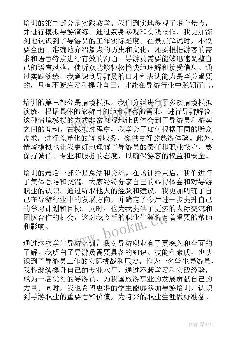 导游线上培训心得体会 导游培训心得体会(优秀7篇)