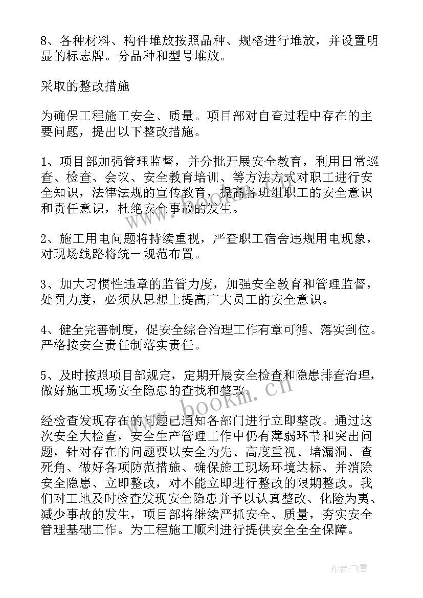 2023年安全生产督导检查情况汇报 安全生产自查检查报告(优质9篇)