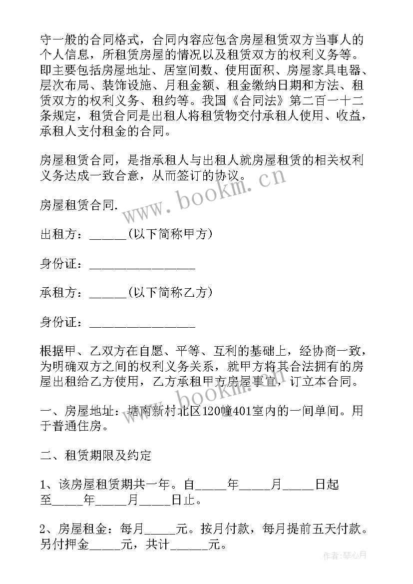 2023年租赁合同简单 房屋租凭合同(实用6篇)