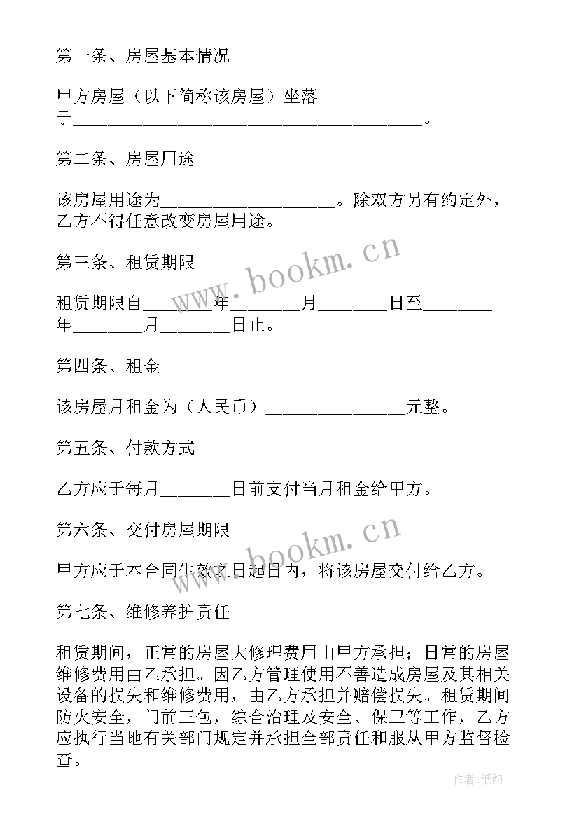 2023年重庆房屋租赁合同 个人房屋出租合同(通用9篇)