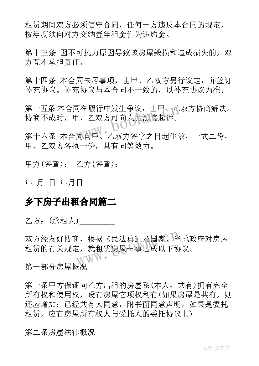 2023年乡下房子出租合同(汇总10篇)