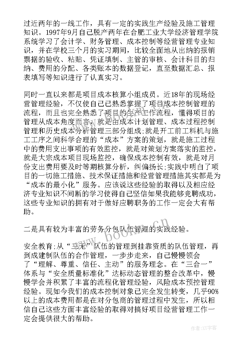 金属矿山论文 金属矿山企业生产竞聘稿(模板5篇)