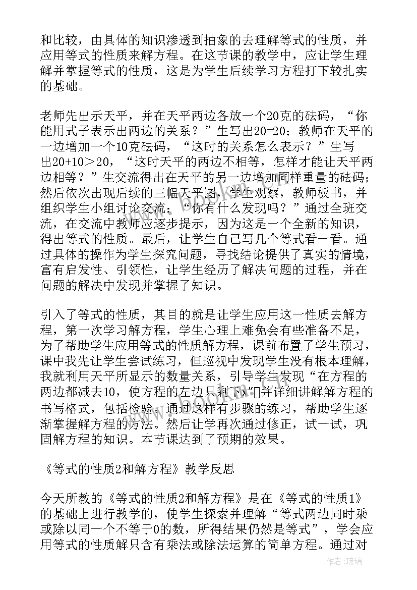 初一一元一次方程教学反思 解方程教学反思(大全6篇)