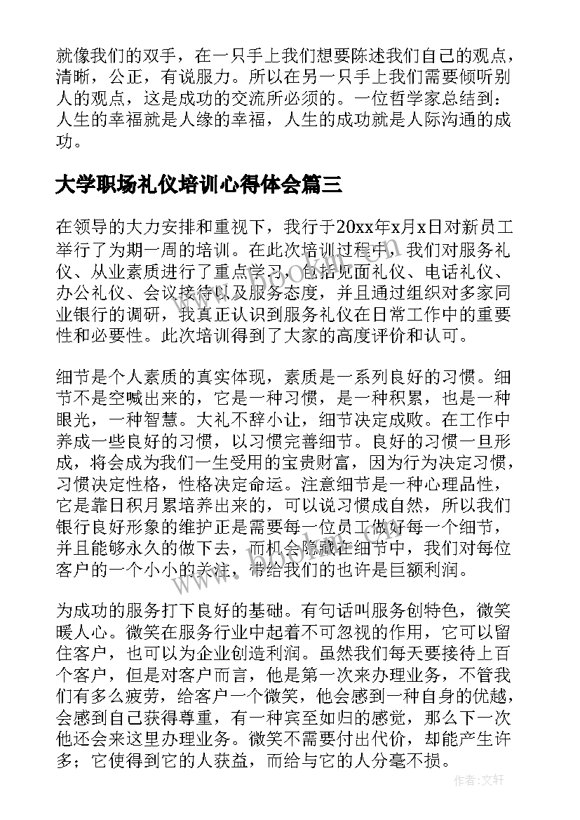 2023年大学职场礼仪培训心得体会(汇总10篇)