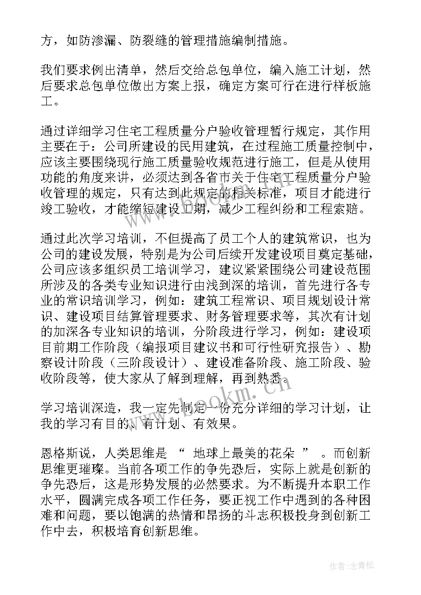 房地产培训心得体会总结(实用6篇)