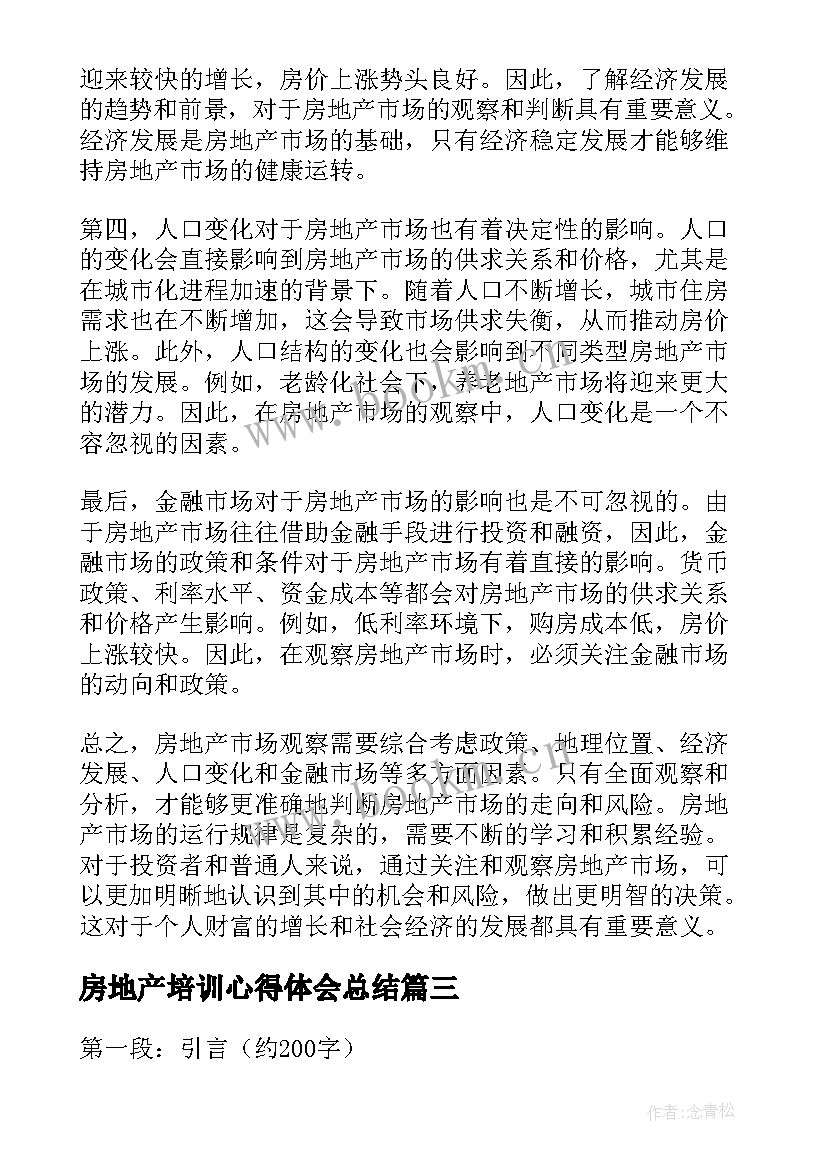 房地产培训心得体会总结(实用6篇)