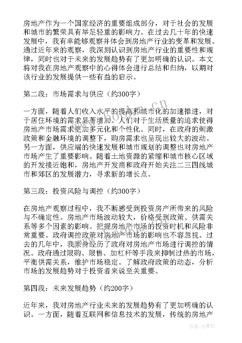 房地产培训心得体会总结(实用6篇)