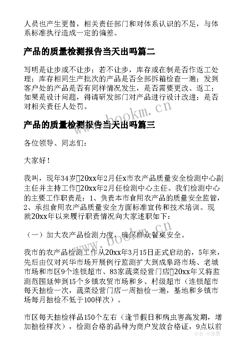 最新产品的质量检测报告当天出吗 建筑工程质量检测报告(大全5篇)