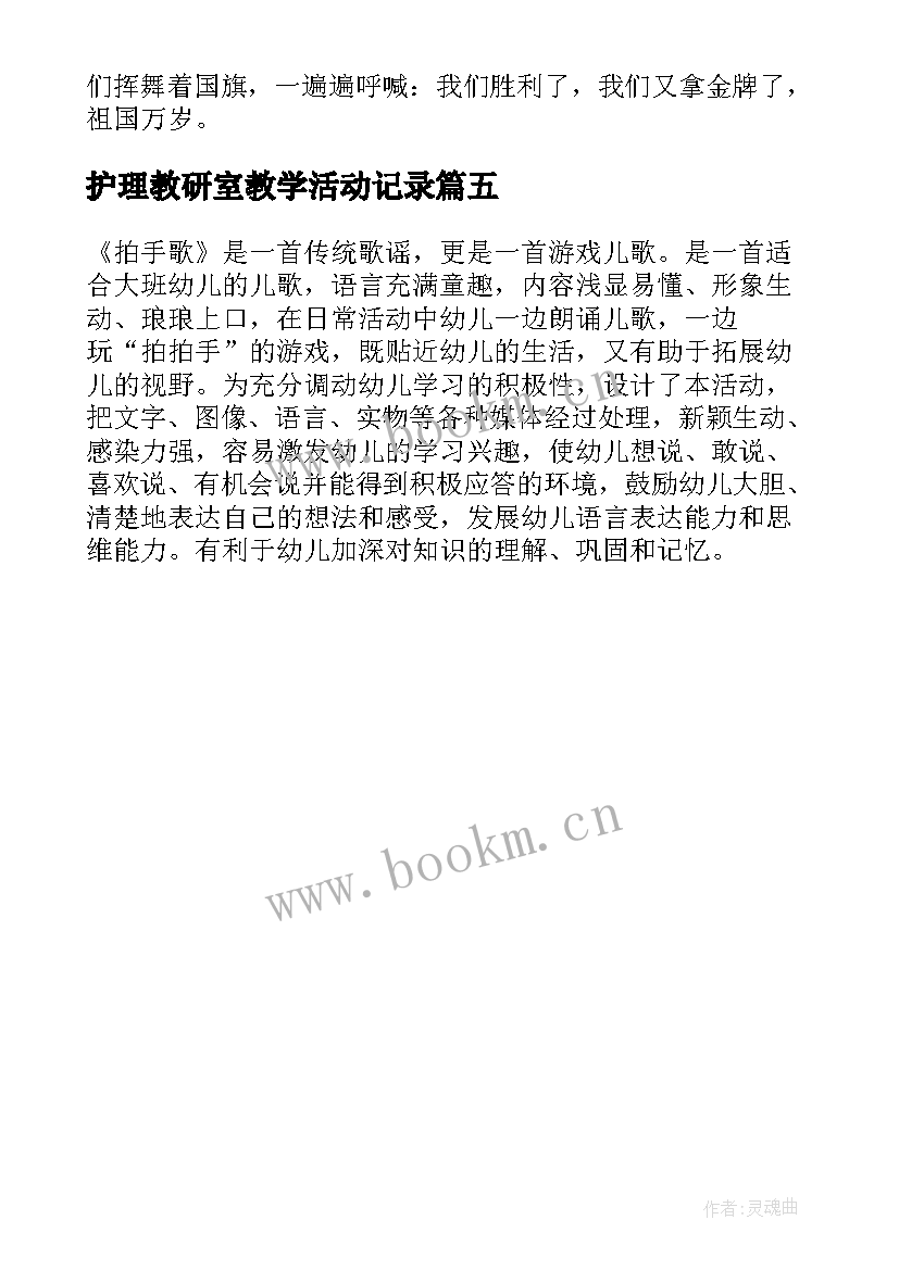 最新护理教研室教学活动记录(实用5篇)