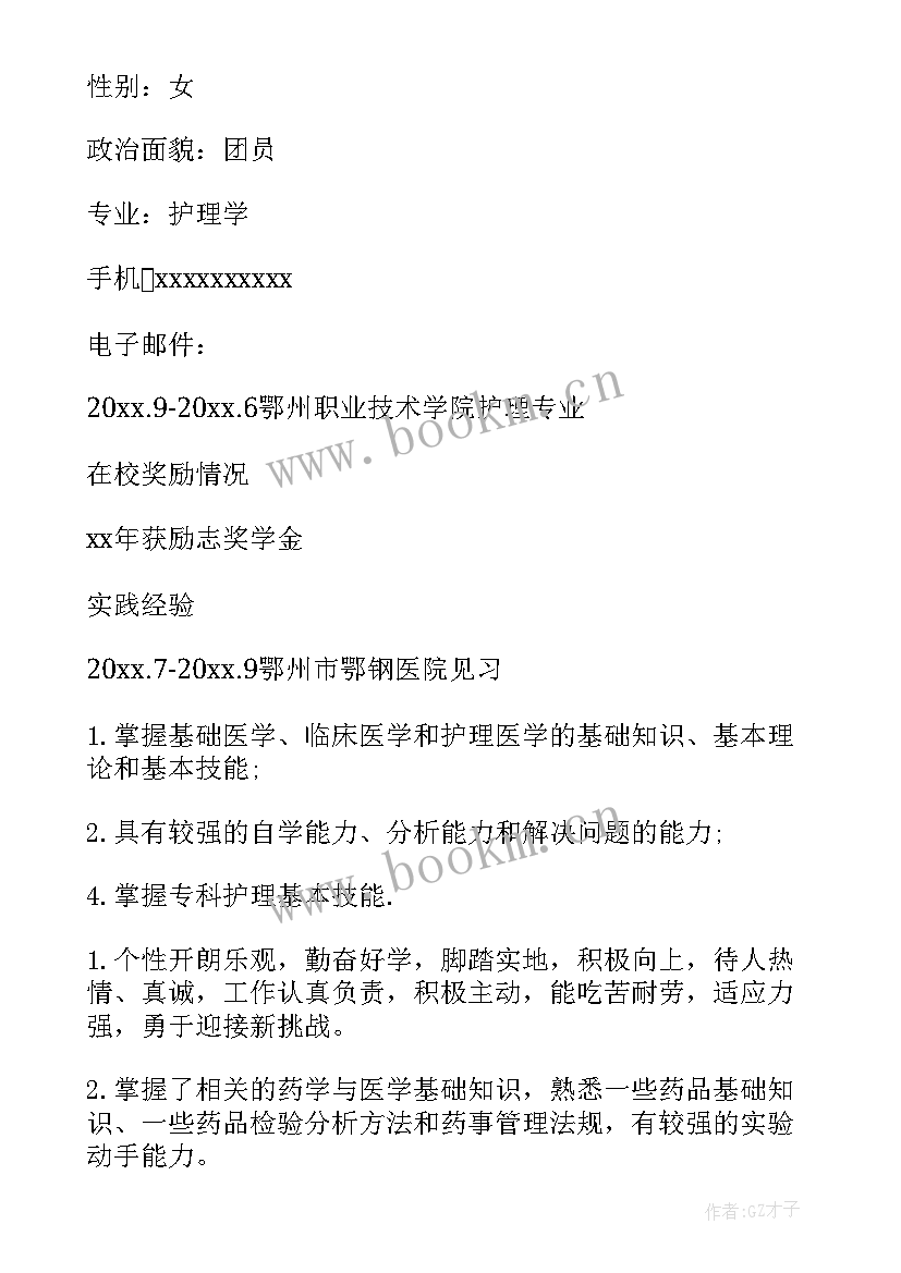 2023年护士实习经历简历填写(优秀5篇)