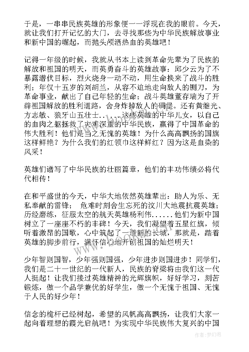 最新平凡英雄演讲稿三百字(模板7篇)