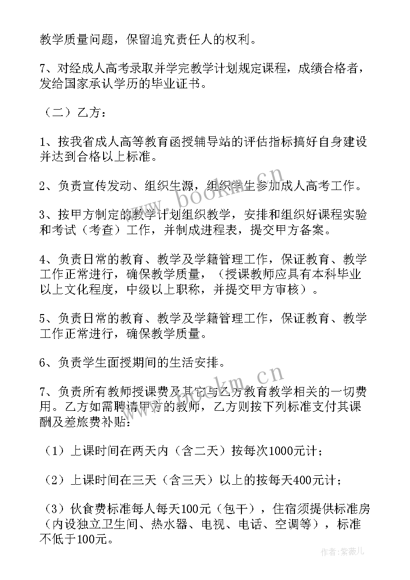 最新成人教育机构协议问题 教育基地合作协议书(通用6篇)