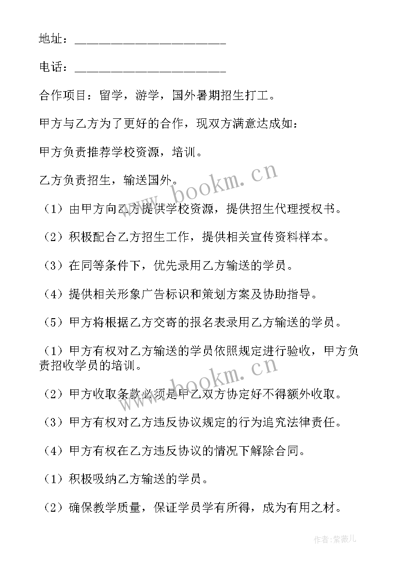 最新成人教育机构协议问题 教育基地合作协议书(通用6篇)