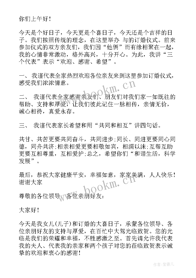 女方舅舅在订婚仪式上的讲话 订婚仪式女方家长经典讲话(模板5篇)