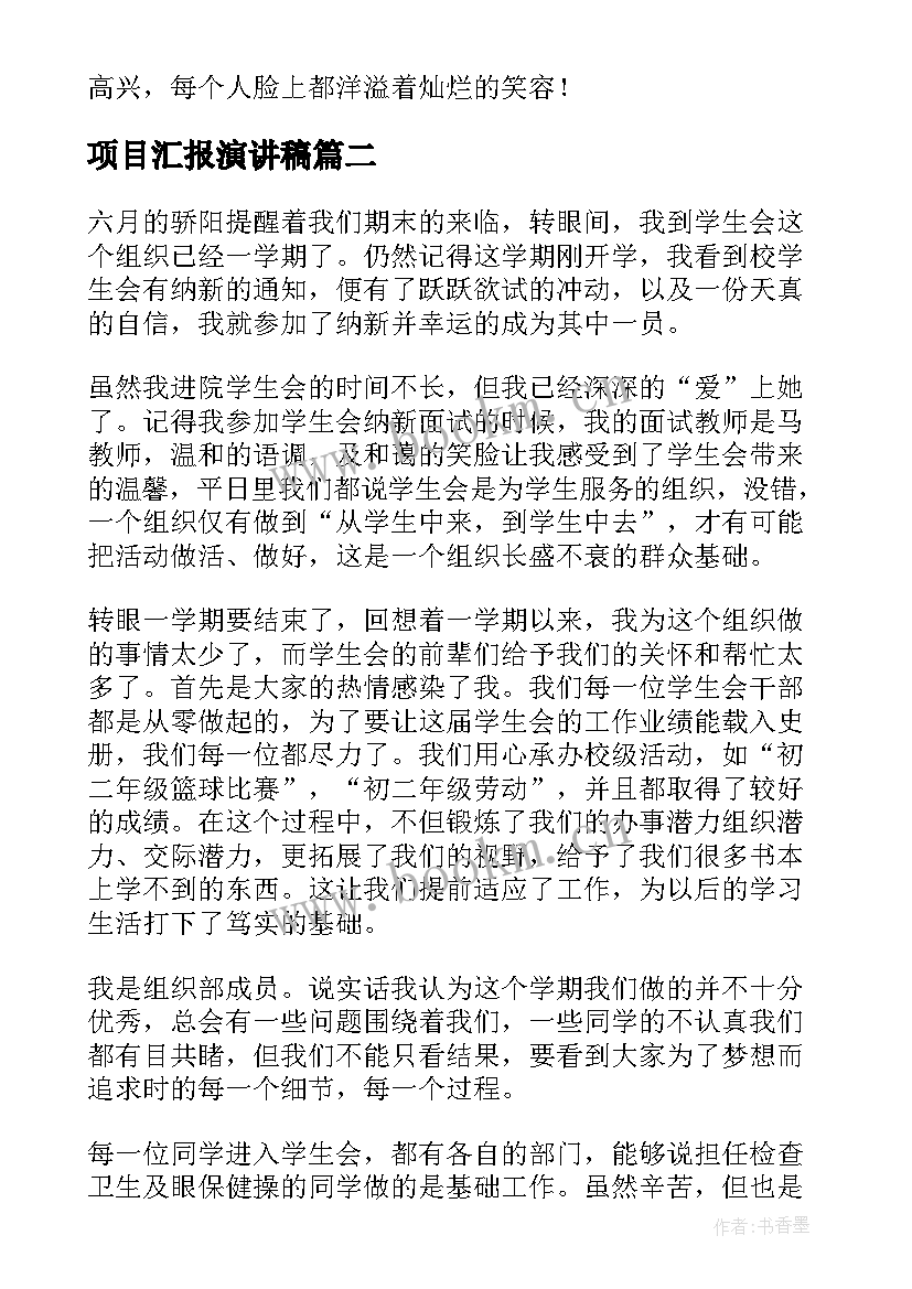 最新项目汇报演讲稿 论文汇报演讲稿(优质6篇)