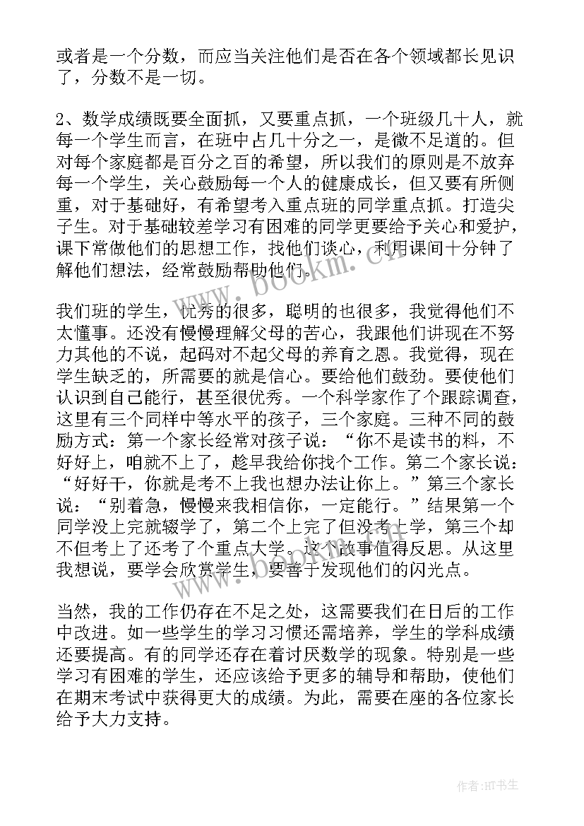 2023年高中数学组发言稿(汇总5篇)